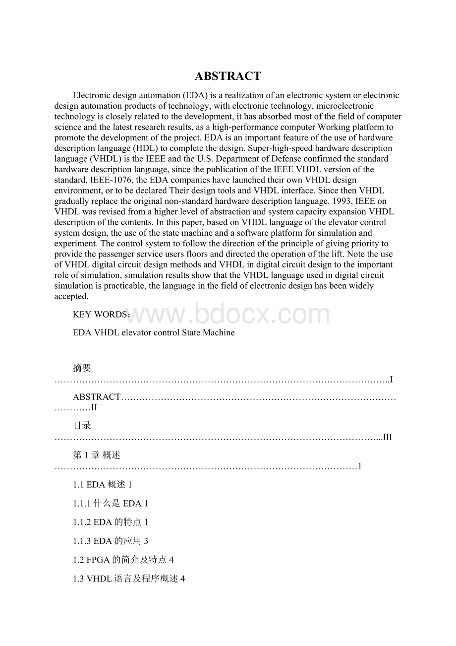 电梯控制系统的设计Word下载.docx_第2页