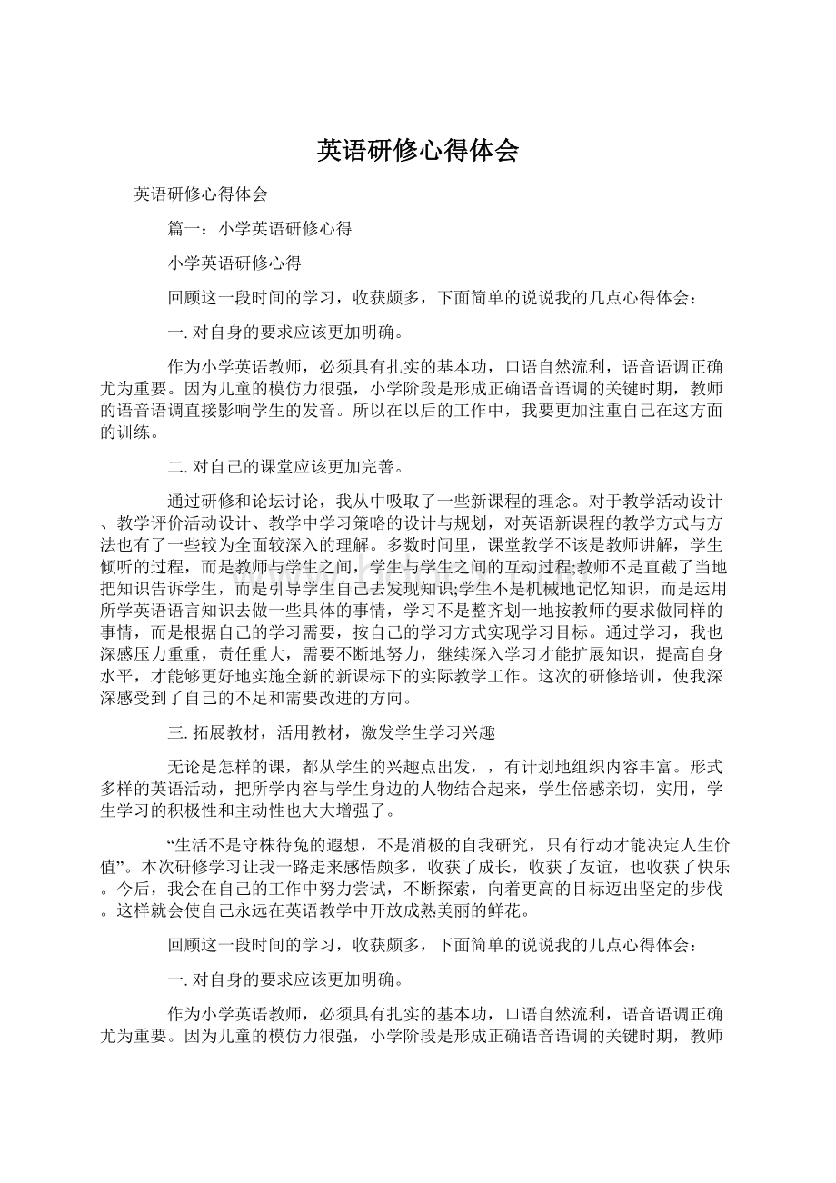 英语研修心得体会.docx