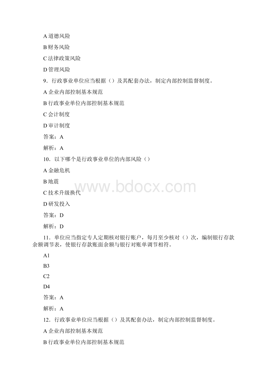 最新事业单位会计继续教育题库含答案EWWWord文档格式.docx_第3页