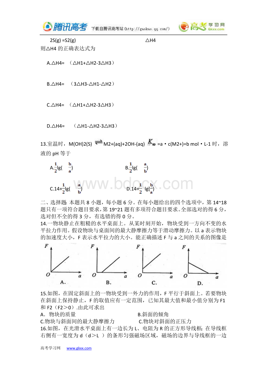 全国卷理综高考真题及答案.doc_第3页