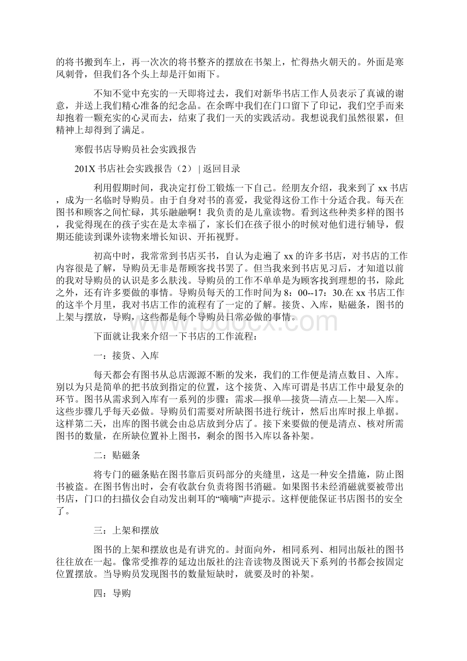 精编范文201X书店社会实践报告3篇word版本 9页Word文件下载.docx_第2页