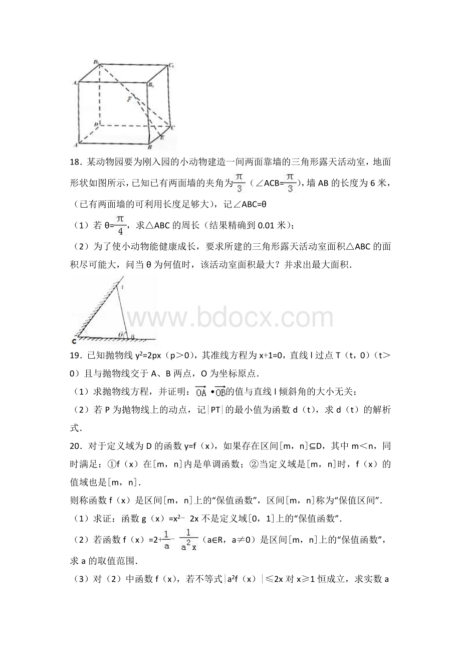 上海市青浦区高考数学二模试卷含答案解析.doc_第3页