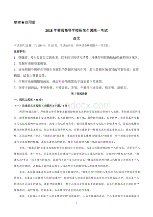 全国高考II卷语文试题及答案.doc