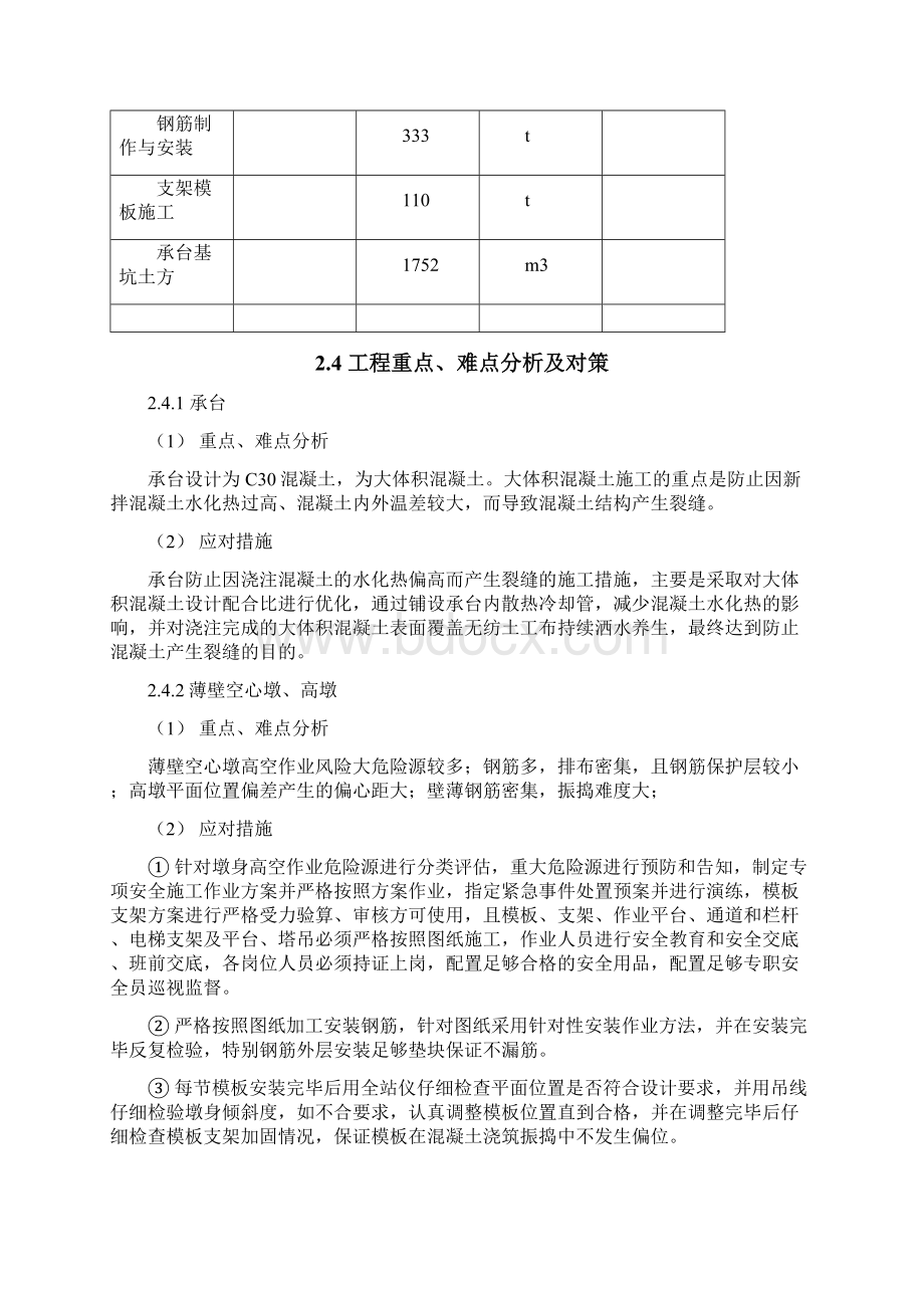 唐朝大桥高墩下部构造施工方案.docx_第3页