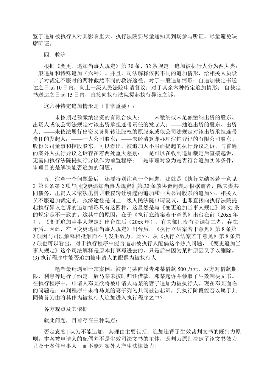 追加被执行人申请书共11页Word格式.docx_第2页