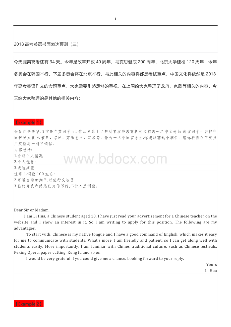 高考英语书面表达预.docx