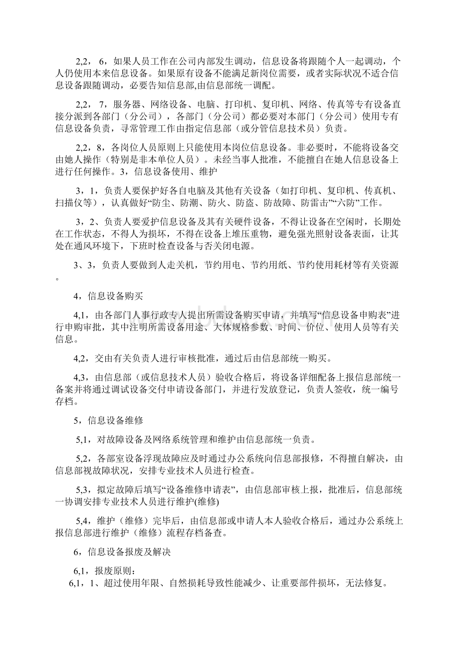 信息设备管理相关标准规定Word下载.docx_第2页