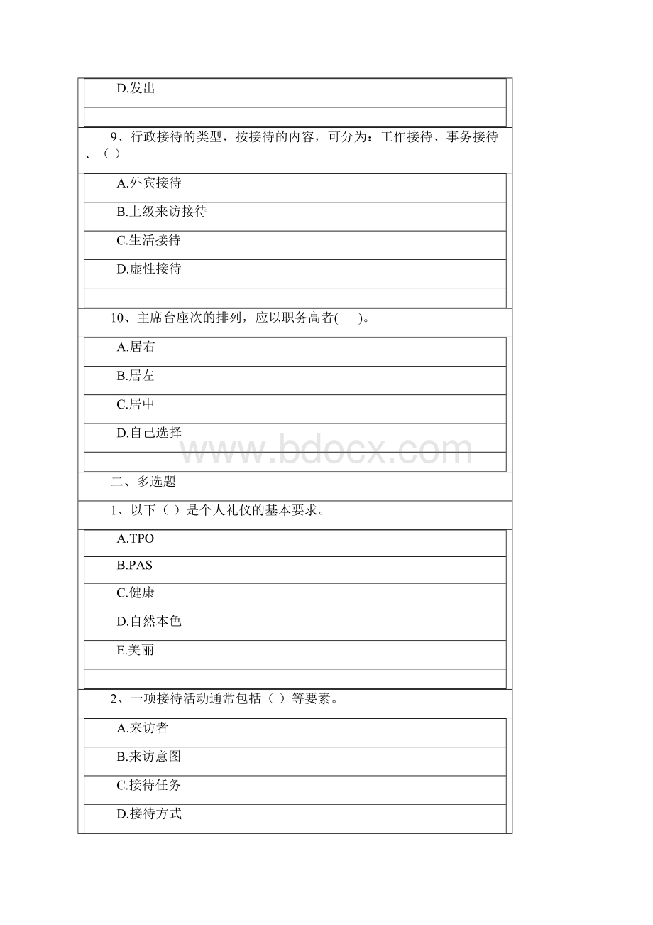 精选行政管理实务3文档格式.docx_第3页