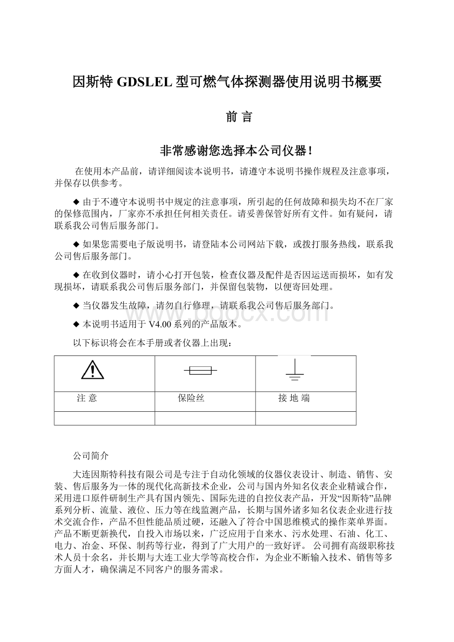 因斯特GDSLEL型可燃气体探测器使用说明书概要Word文档下载推荐.docx