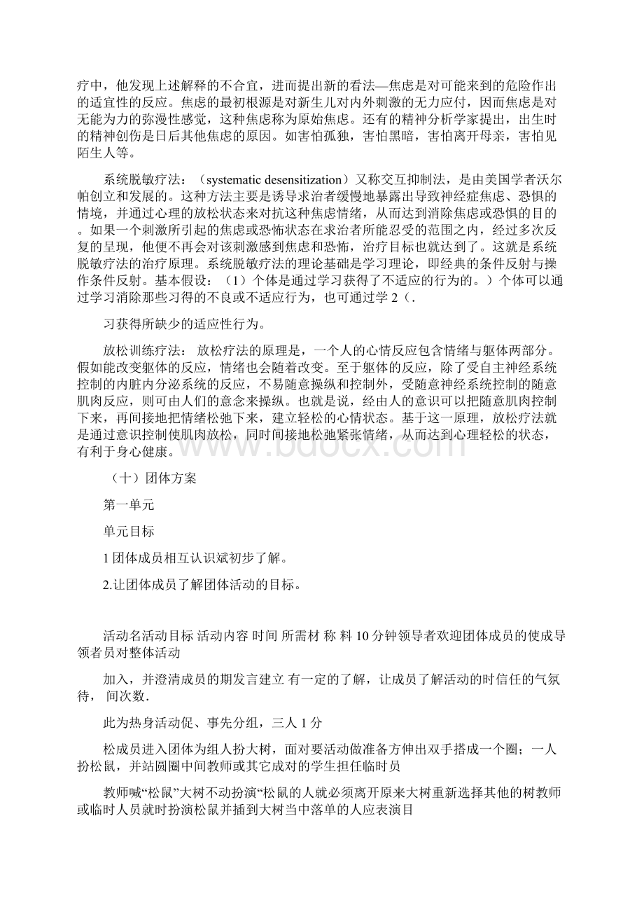 大学生焦虑疏导团体辅导活动方案设计Word下载.docx_第2页