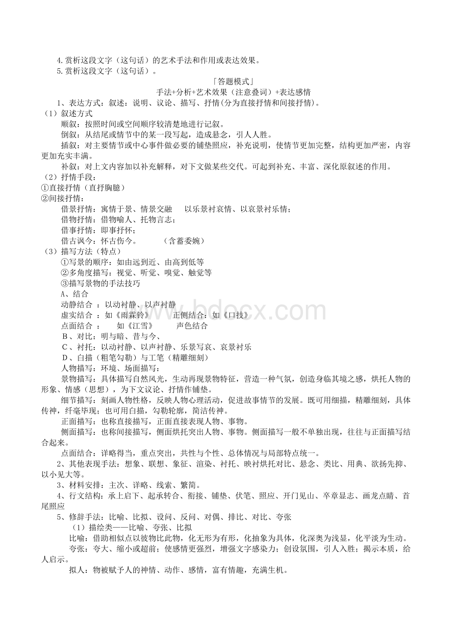 最新最全散文阅读技巧.doc_第2页