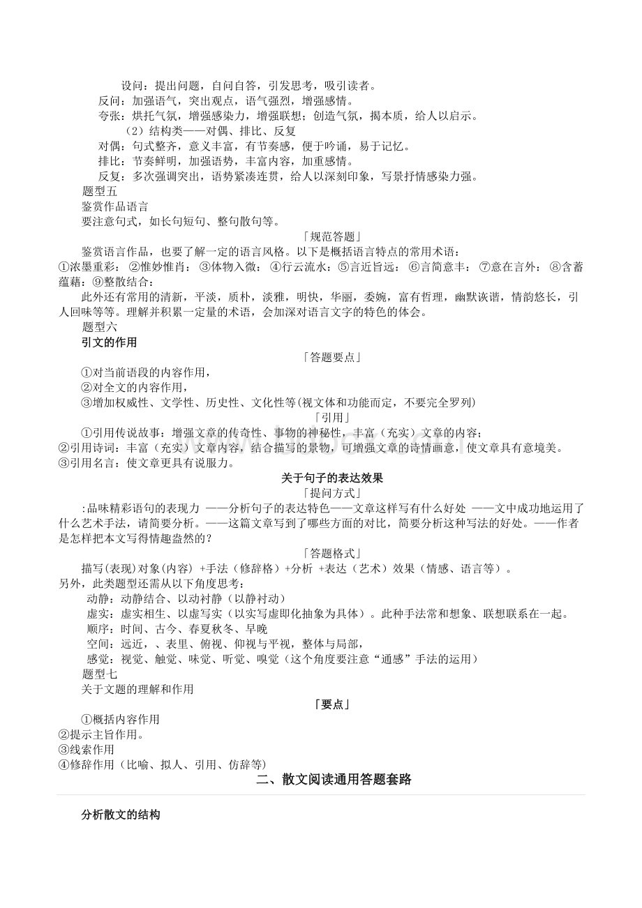 最新最全散文阅读技巧Word文件下载.doc_第3页