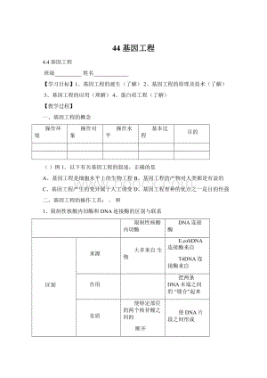 44 基因工程.docx