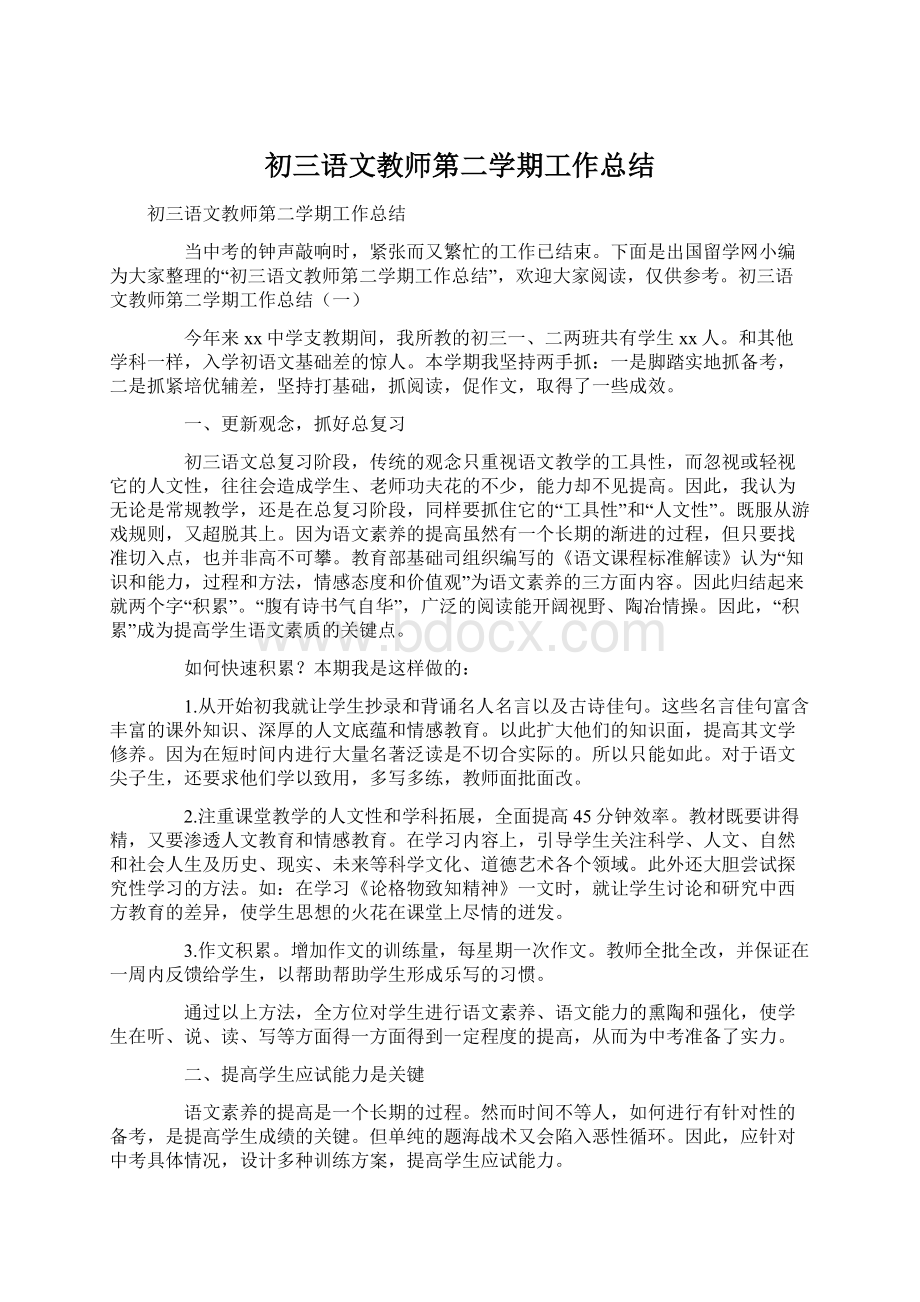 初三语文教师第二学期工作总结Word格式.docx_第1页