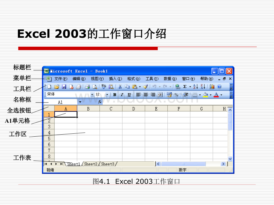 Ece表格处理课件PPT课件下载推荐.ppt_第2页