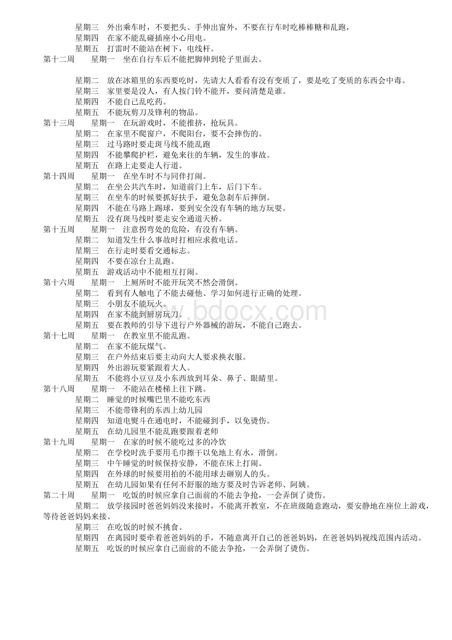 中班年段上学期5分钟安全教育内容.doc_第2页