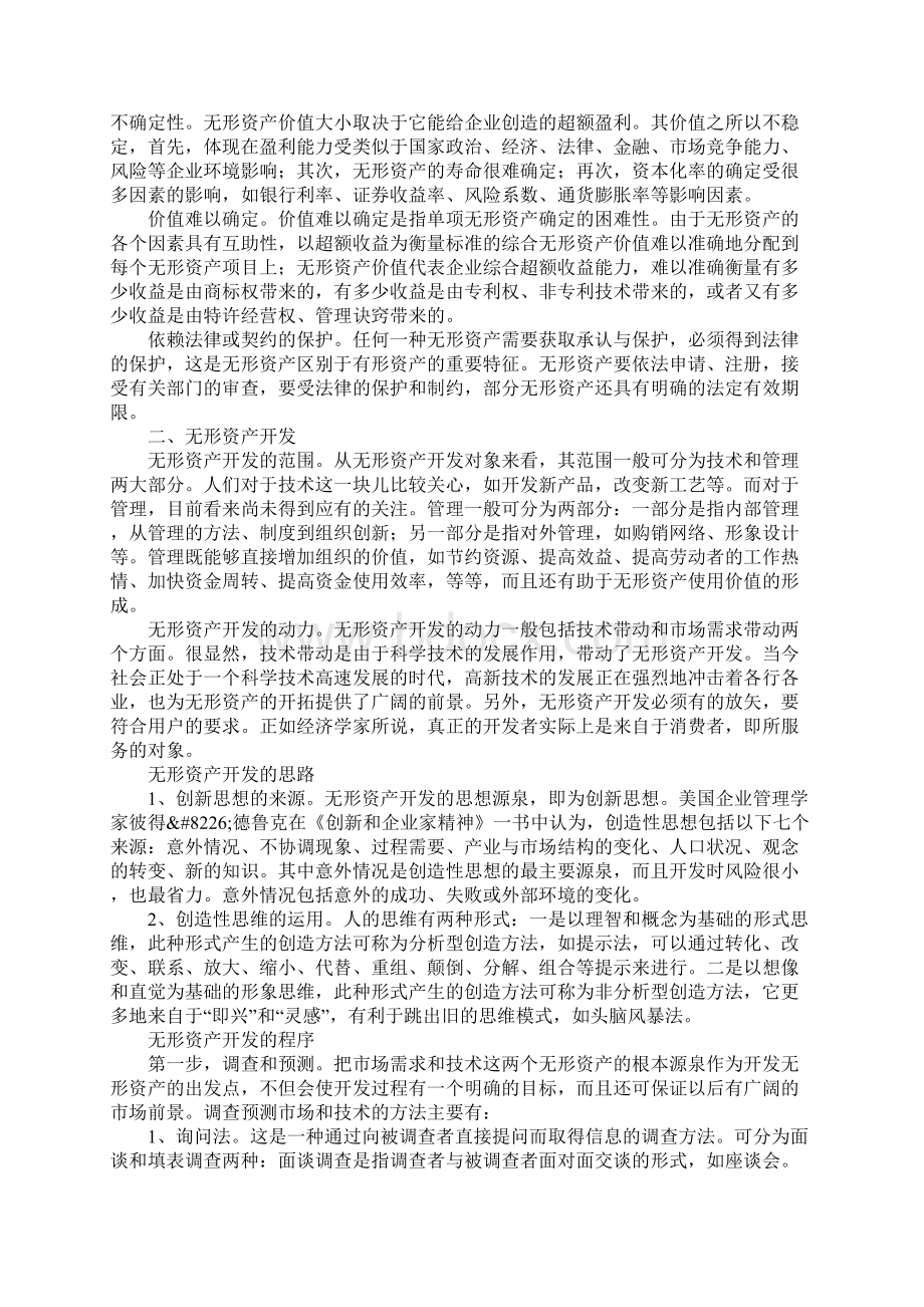 无形资产开发管理.docx_第2页