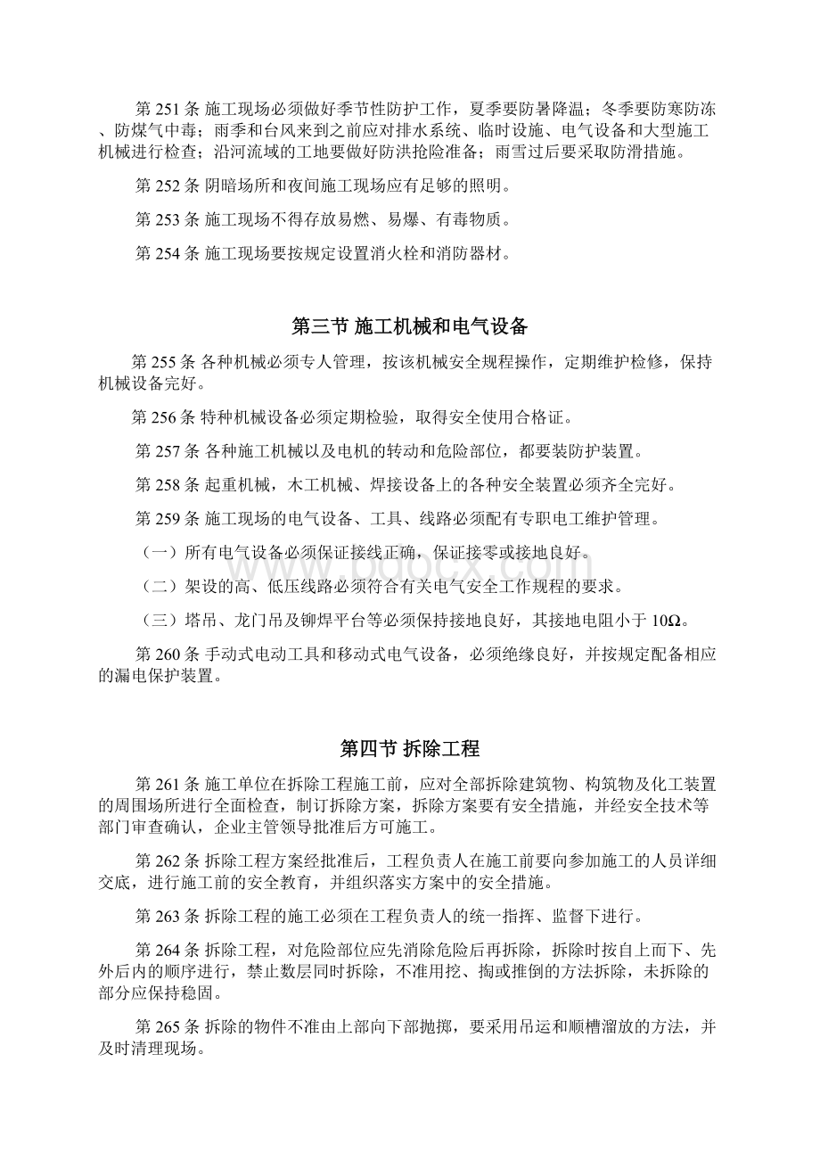 化工施工与检修安全管理制度文档.docx_第3页