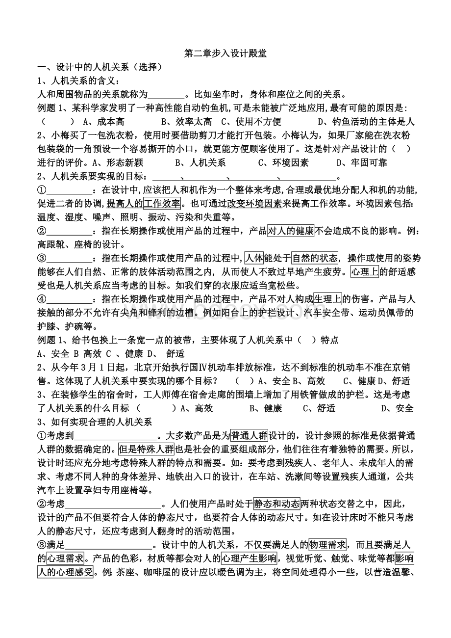 技术与设计1复习提纲(第二章步入设计殿堂2012).doc_第1页