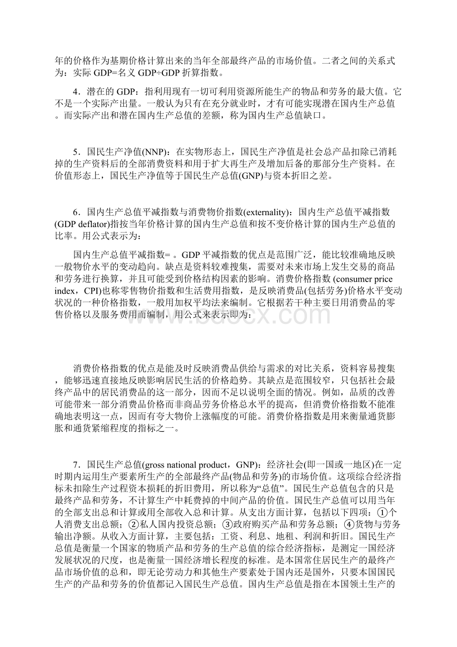 西方经济学宏观部分 名词解释Word文件下载.docx_第2页