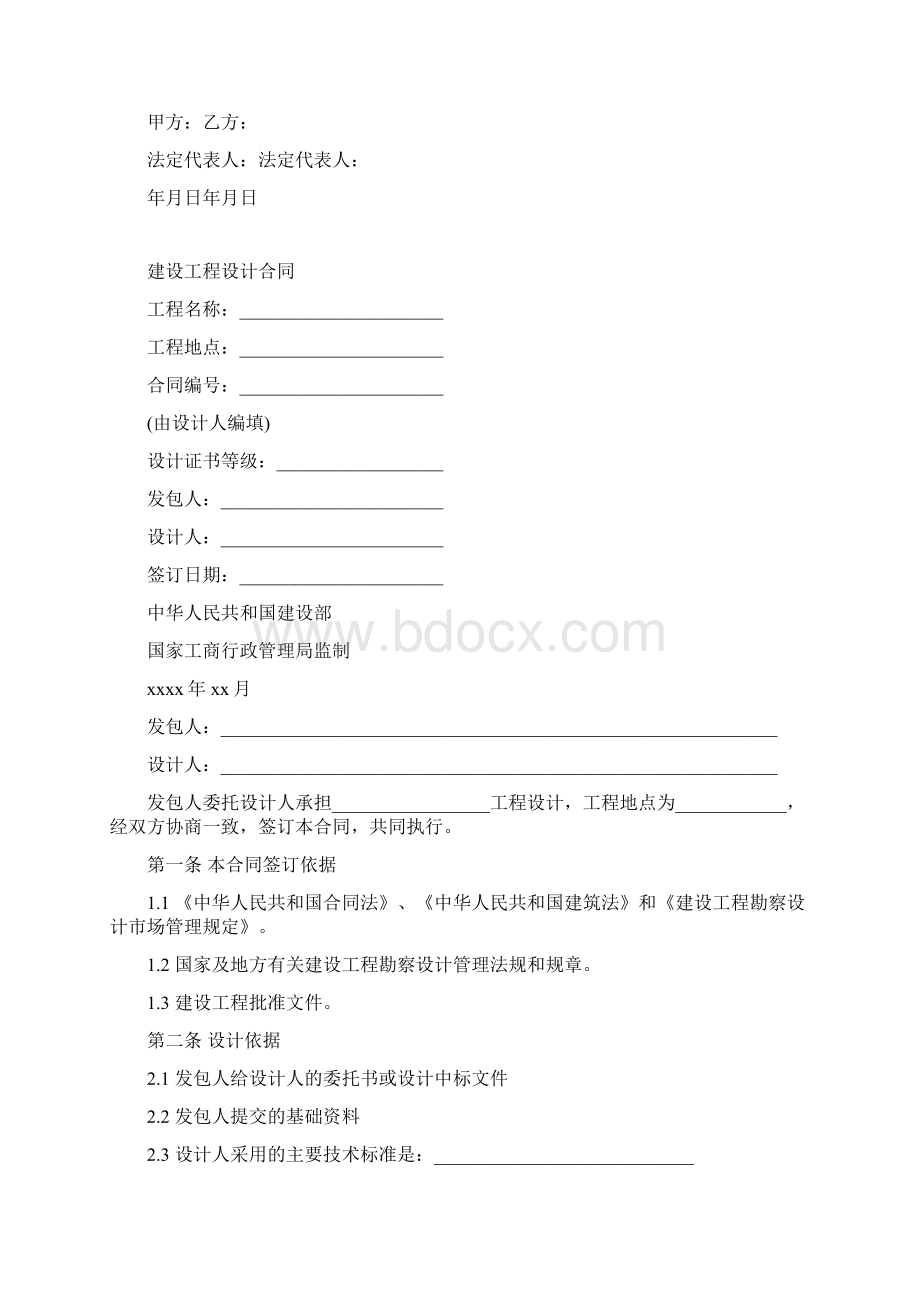 最新精选合同范本深圳证券交易所中小企业板块证券上市协议文档格式.docx_第3页