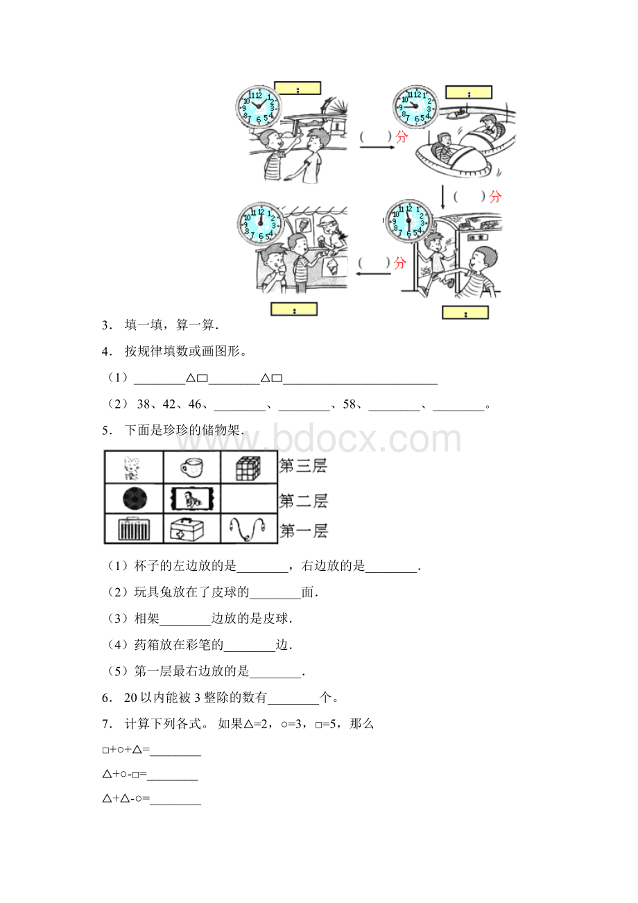 东北育才实验学校一年级下册数学期末测试含答案Word格式.docx_第2页