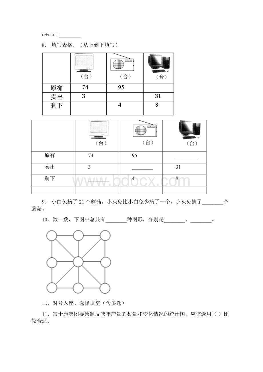 东北育才实验学校一年级下册数学期末测试含答案Word格式.docx_第3页