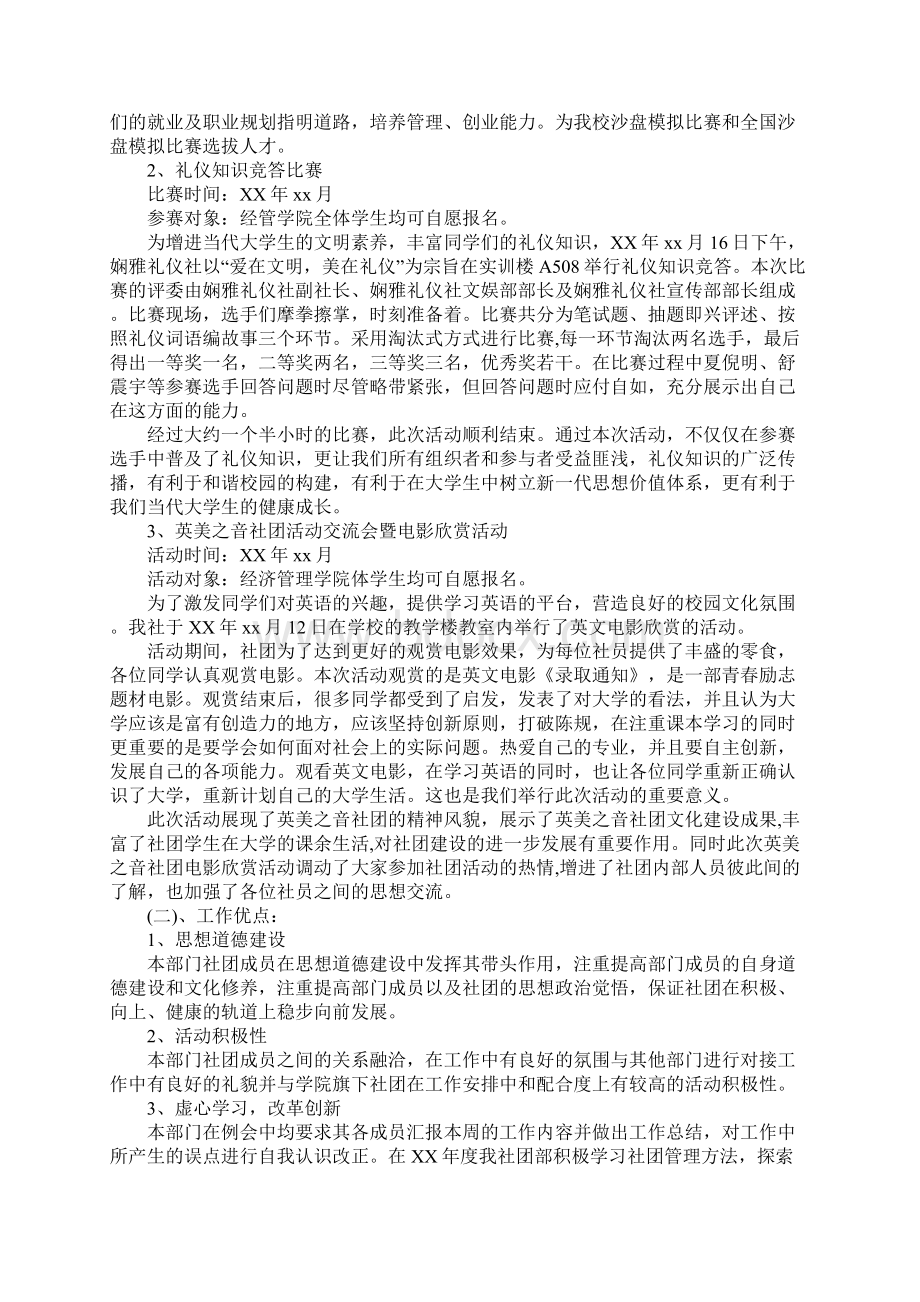 XX年大学社团部工作总结文档格式.docx_第2页