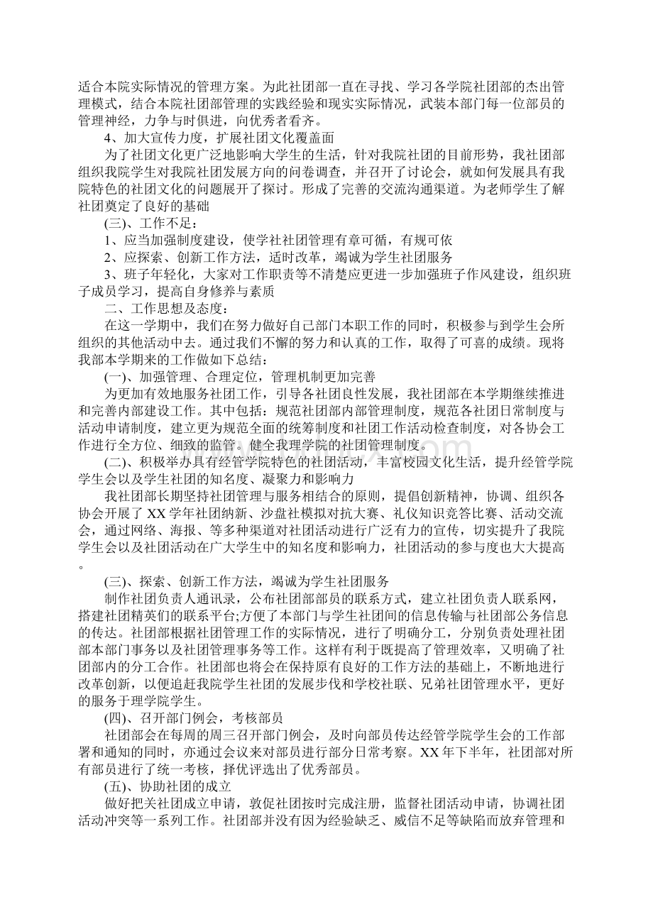 XX年大学社团部工作总结文档格式.docx_第3页