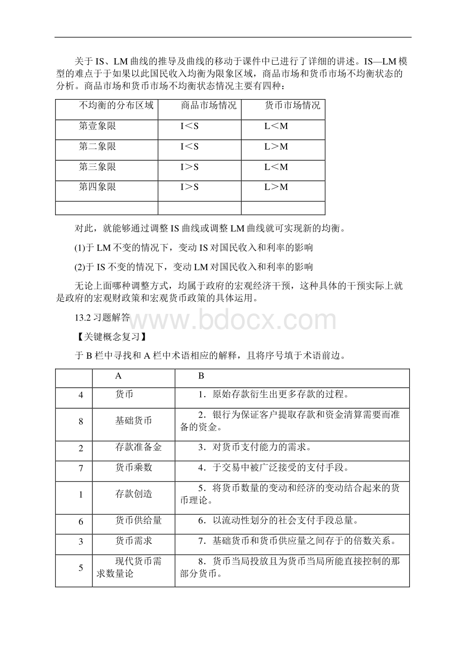 财务知识第章货币与经济Word文件下载.docx_第3页