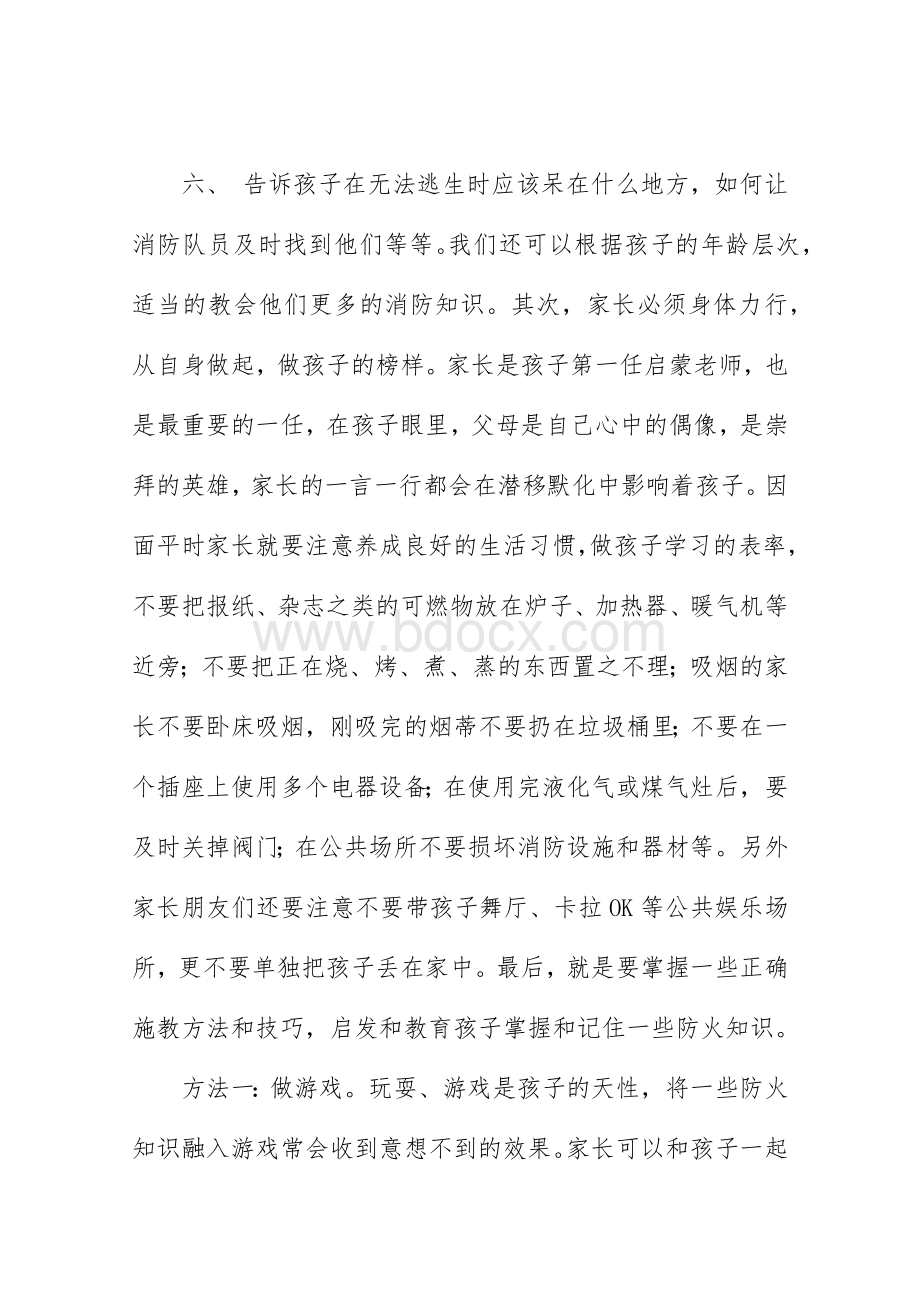 幼儿园消防安全培训记录Word文档格式.docx_第2页