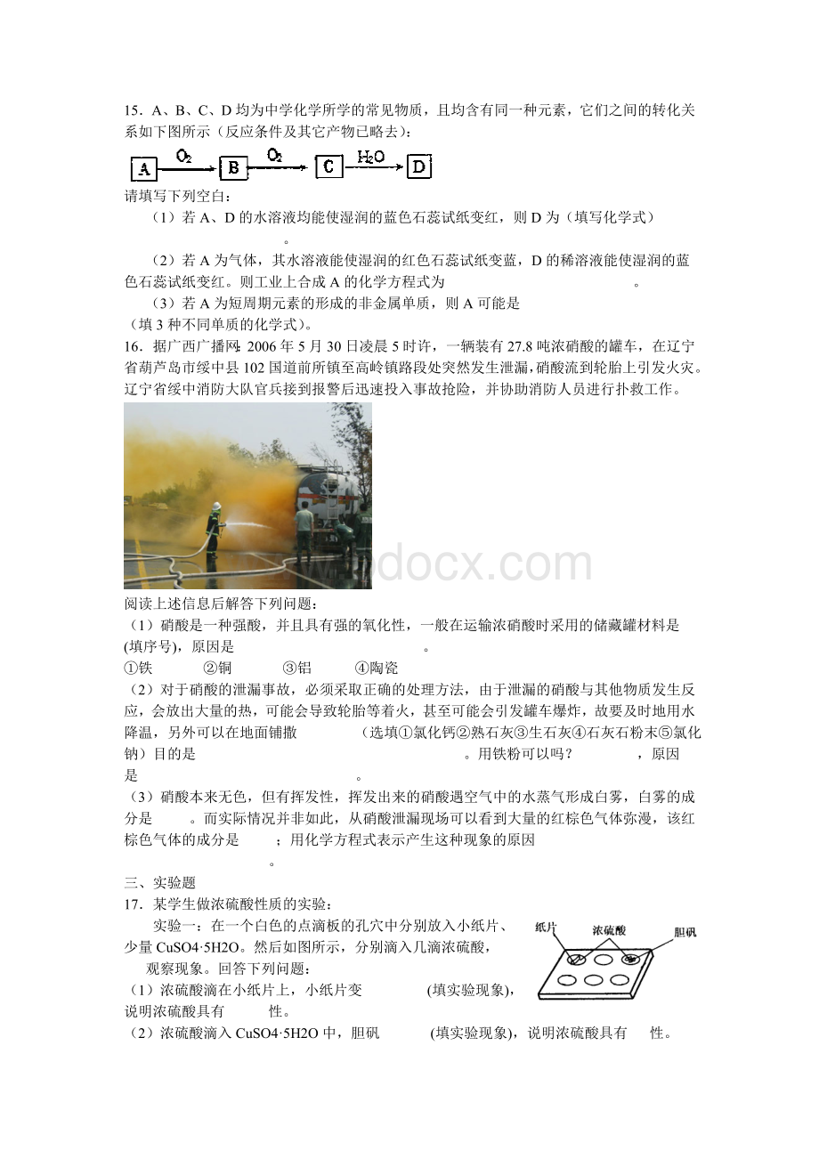 高中化学必修一第四章测试卷.doc_第3页