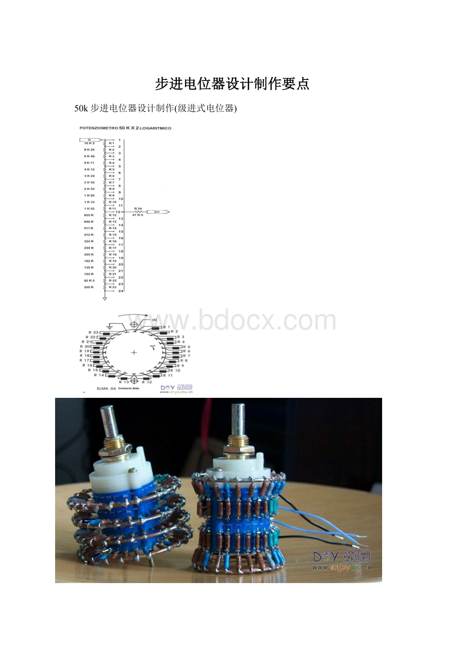 步进电位器设计制作要点Word文档下载推荐.docx_第1页