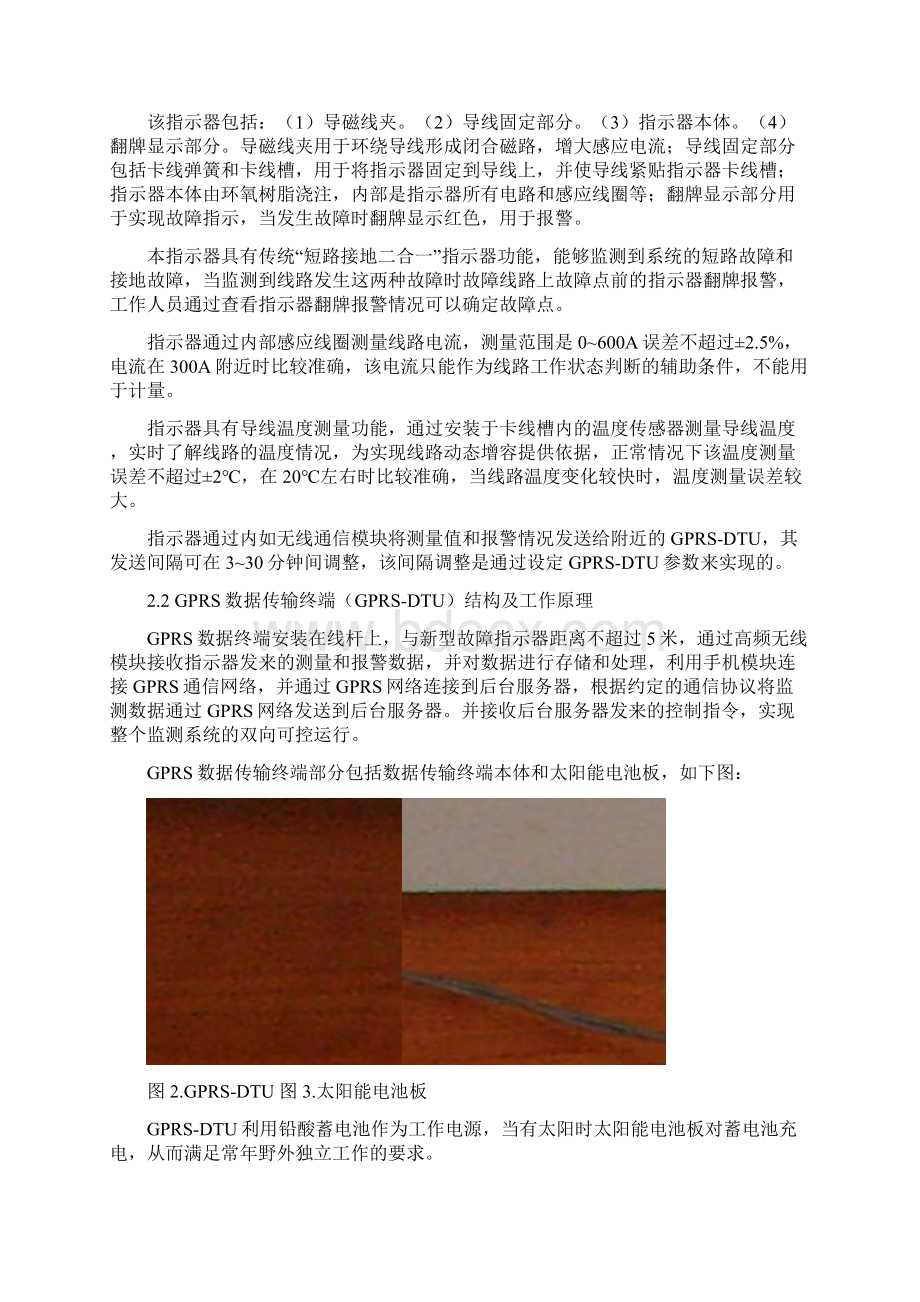 配电网监测系统使用说明书.docx_第2页