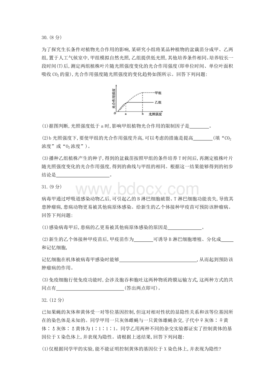 生物高考全国卷套试题及答案.docx_第3页