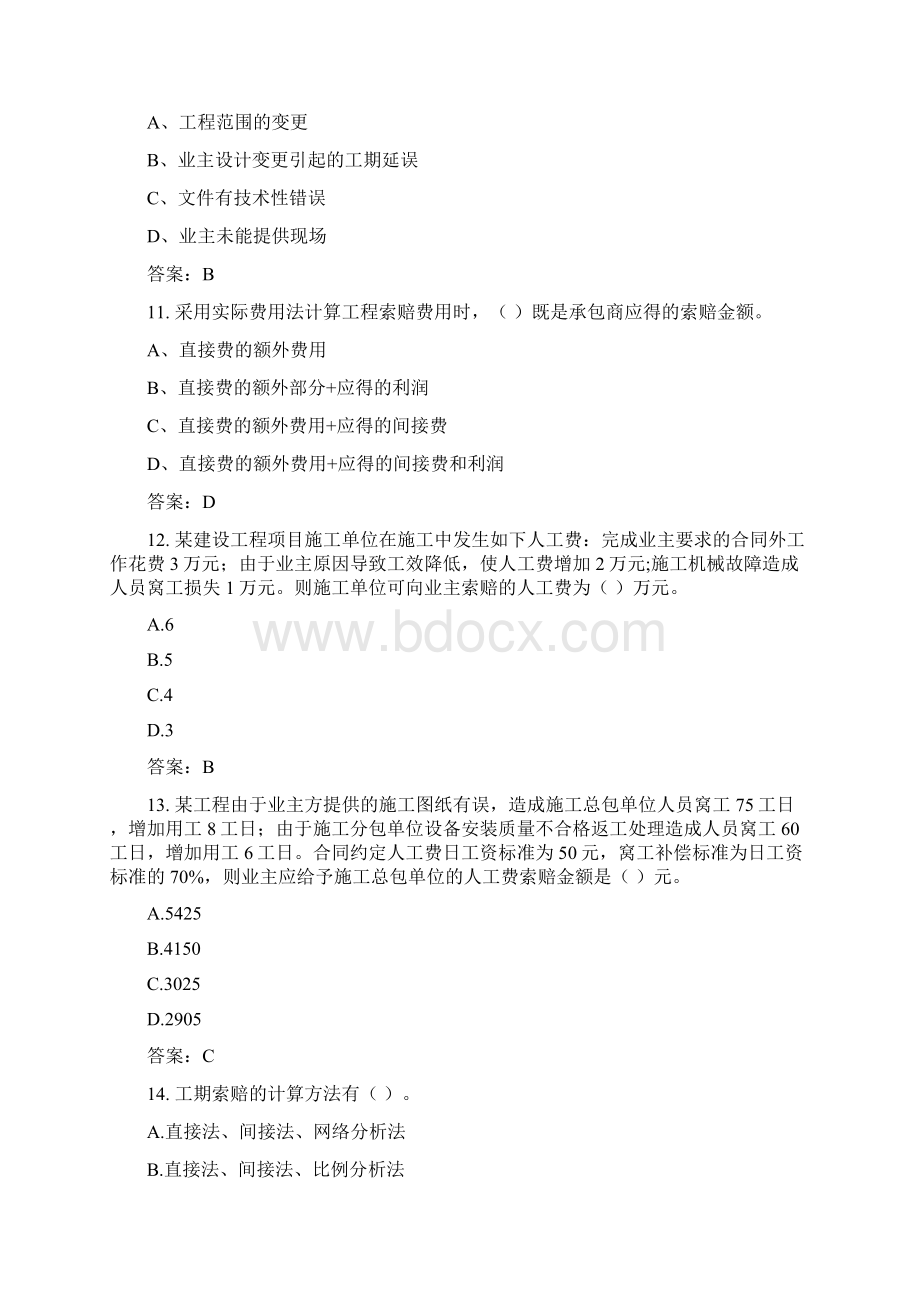 一级建造师管理课件16Word文档格式.docx_第3页