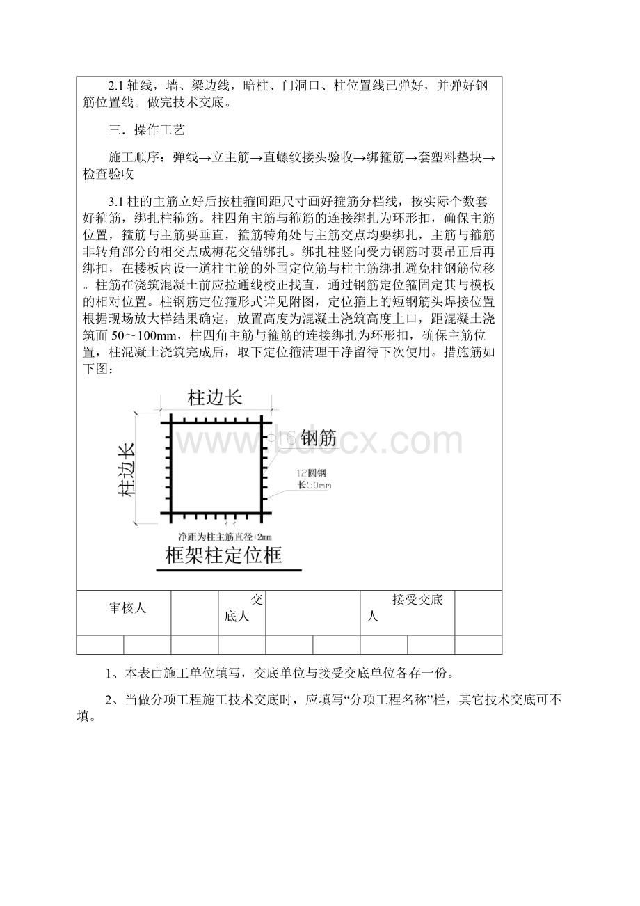 011钢筋技术交底文档格式.docx_第3页