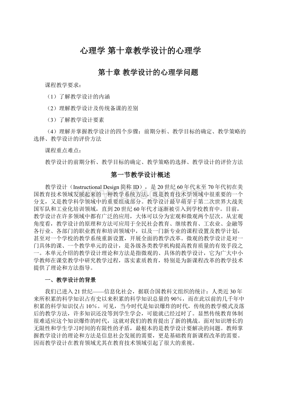 心理学 第十章教学设计的心理学.docx_第1页