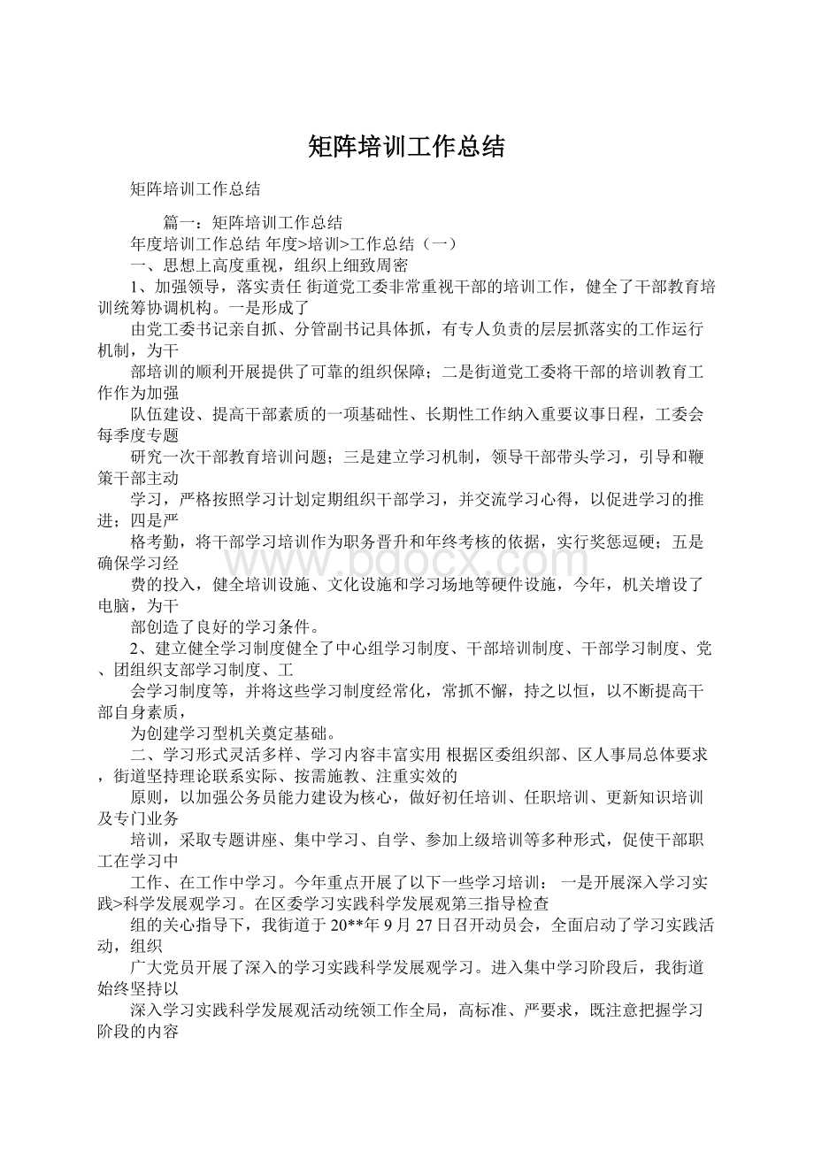 矩阵培训工作总结Word格式文档下载.docx