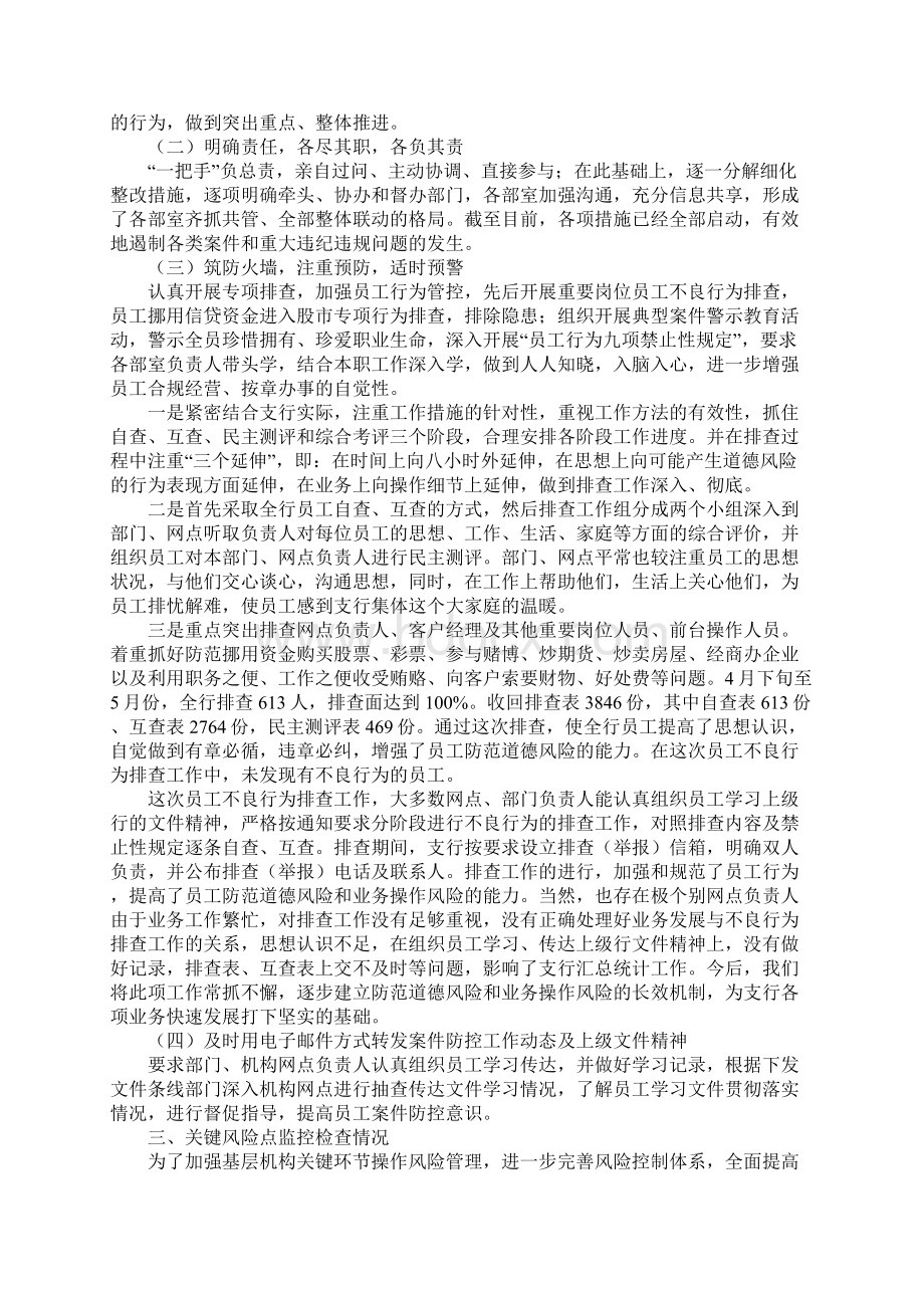 总结范本银行案件防控工作总结Word文档格式.docx_第2页