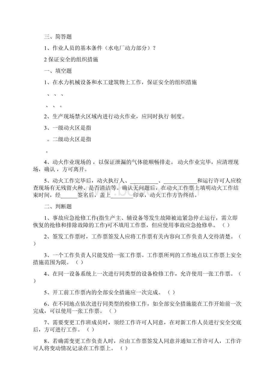 水电厂动力部分docWord格式.docx_第2页