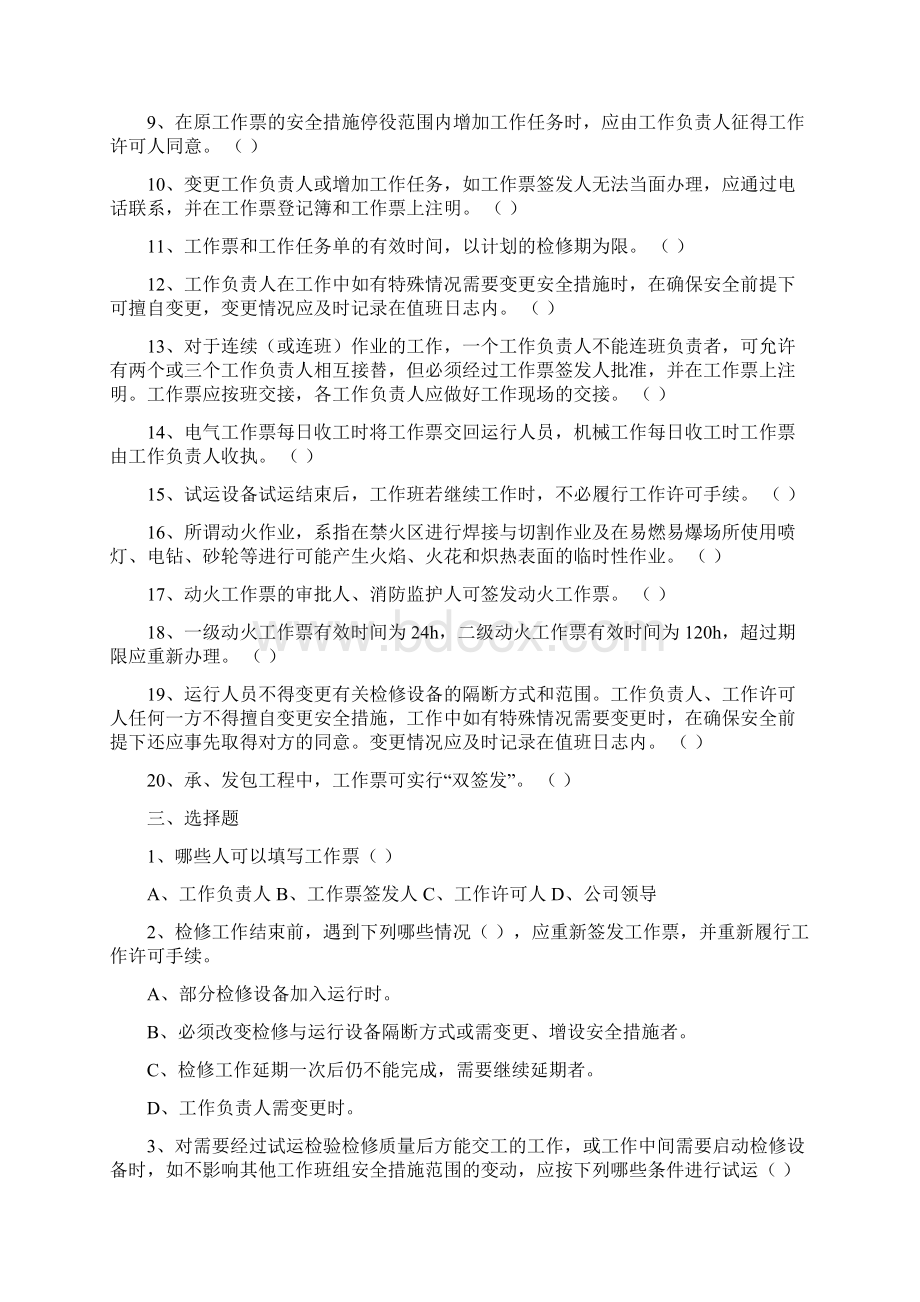 水电厂动力部分docWord格式.docx_第3页