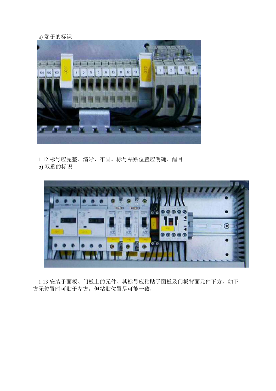 电气安装和接线规范.docx_第3页