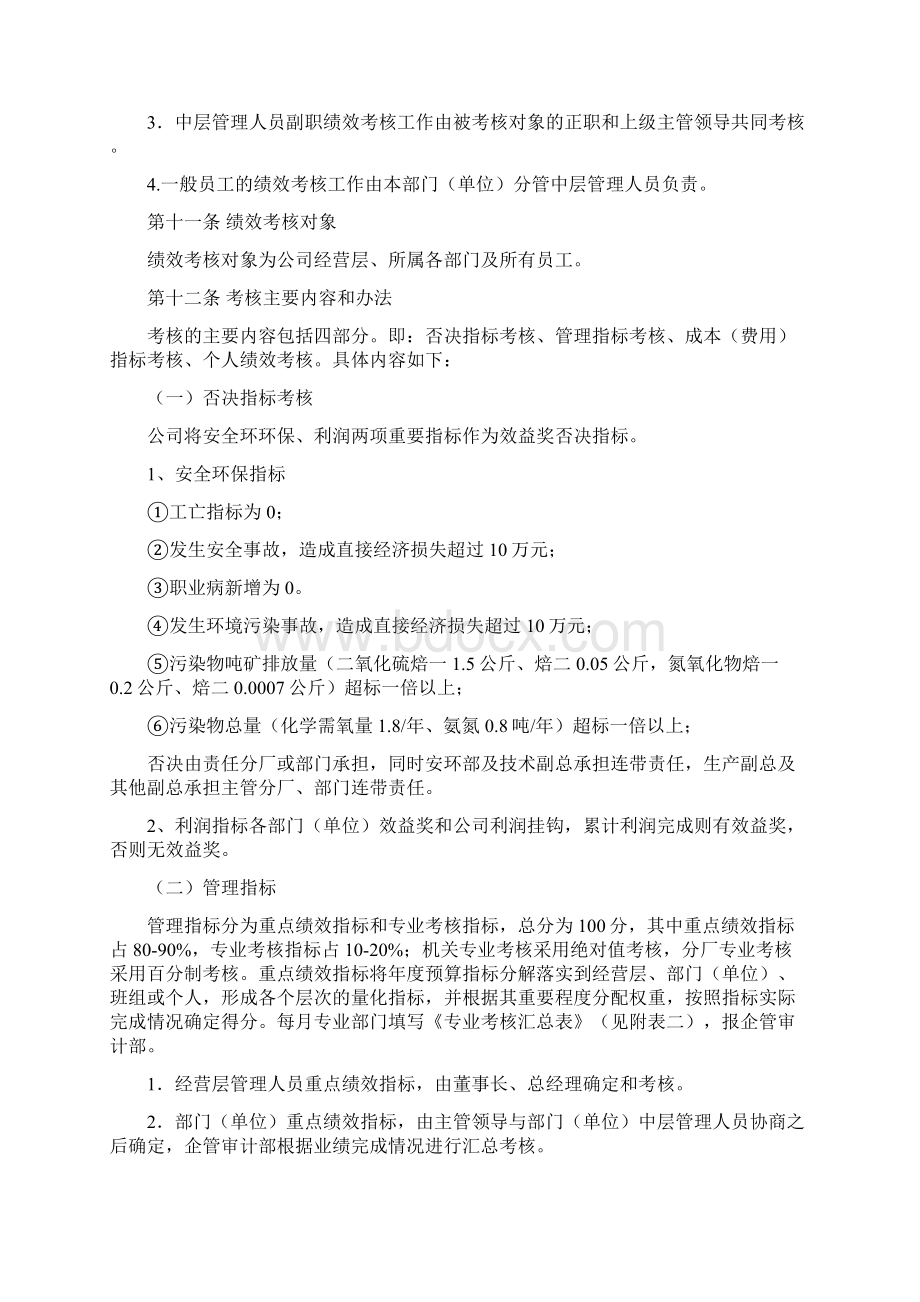 度目标管理及绩效考核方案定稿.docx_第3页