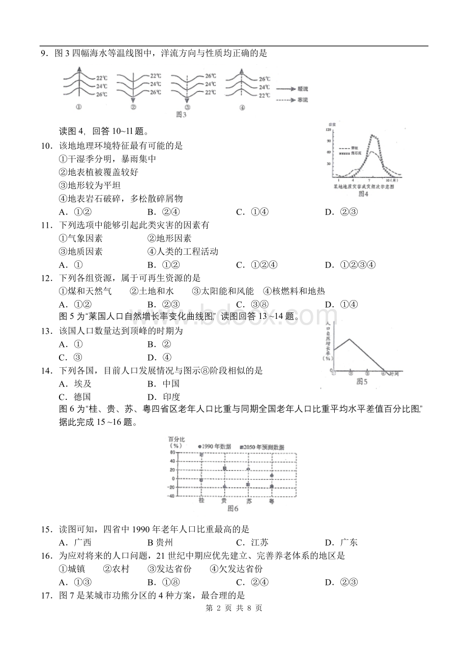 云南省普通高中地理学业水平考试及参考答案.doc_第2页