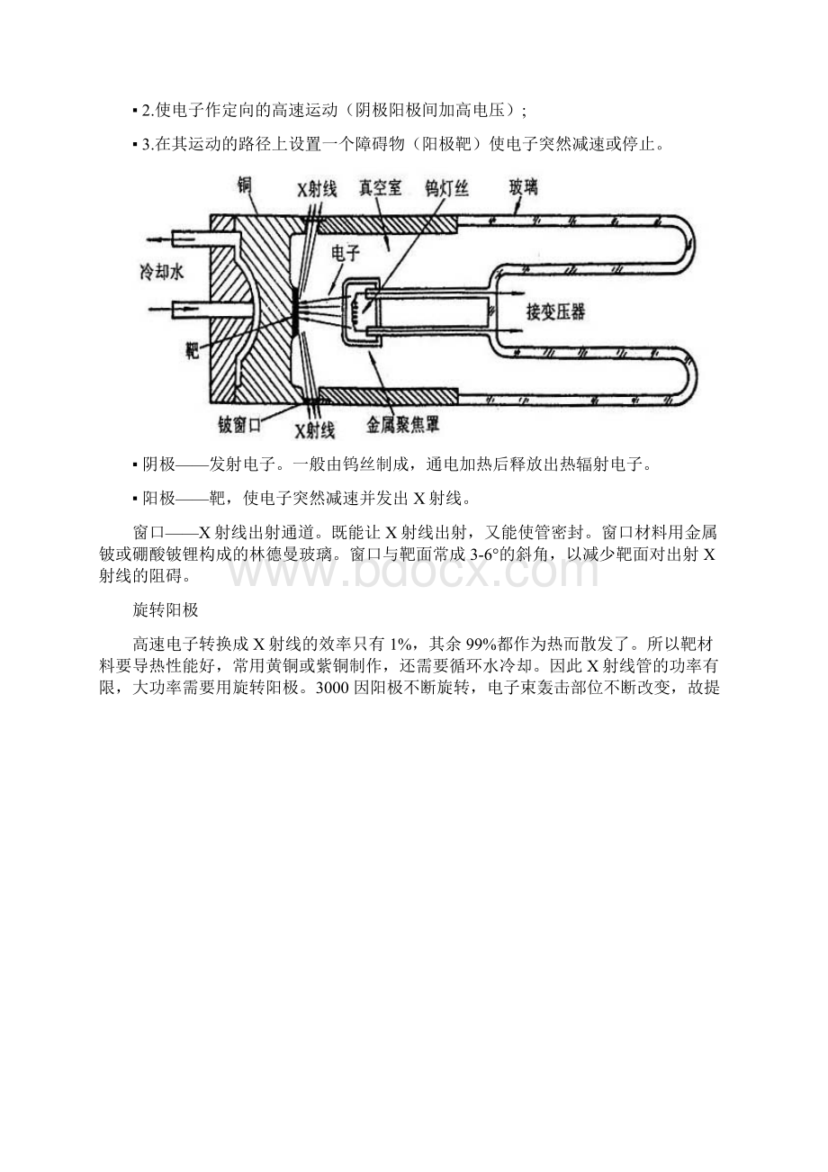 材料现代分析与测试技术复习资料Word下载.docx_第2页