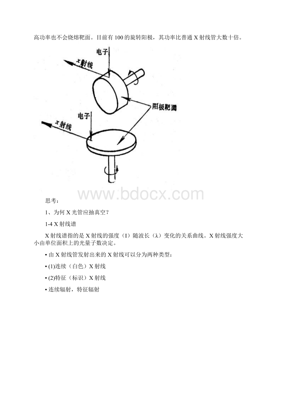 材料现代分析与测试技术复习资料.docx_第3页