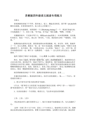 苏教版四年级语文阅读专项练习.docx