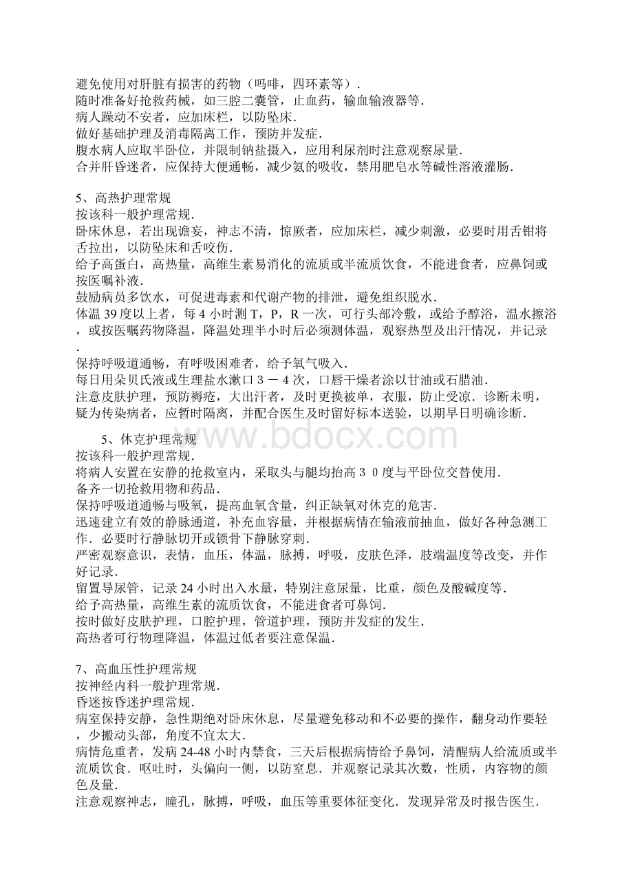 最新34个护理常规汇编Word文件下载.docx_第2页