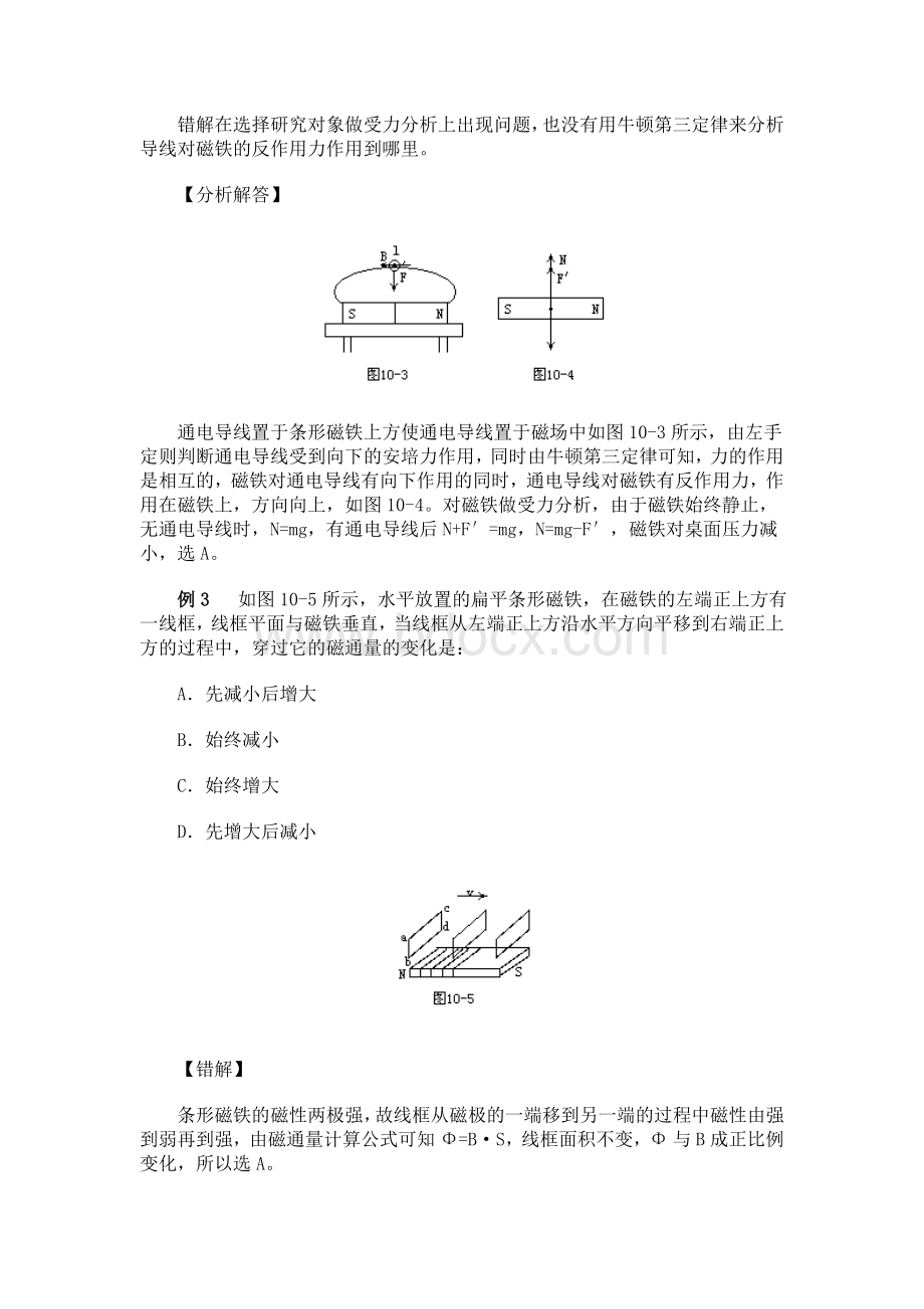 高中物理各章易错题归纳磁场.doc_第3页